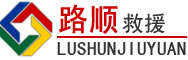 郫都区道路救援