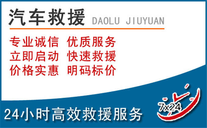 郫都区汽车救援