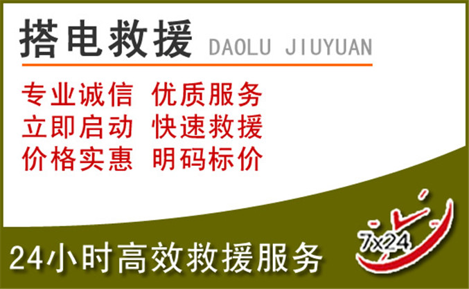 郫都区汽车道路救援