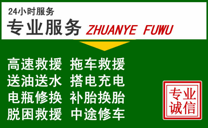 郫都区附近汽车道路救援