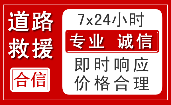 郫都区新能源汽车救援